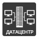 Для датацентра и ЦОД