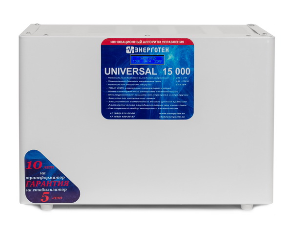 Стабилизатор напряжения UNIVERSAL 15000
